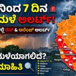 Seven days rain alert here